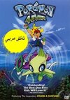 arabic-cartoon-dvd-for-kids-the-famous-cartoon-pokemon-proper-arabic-fus-ha-1576-1608-1603-161...jpg