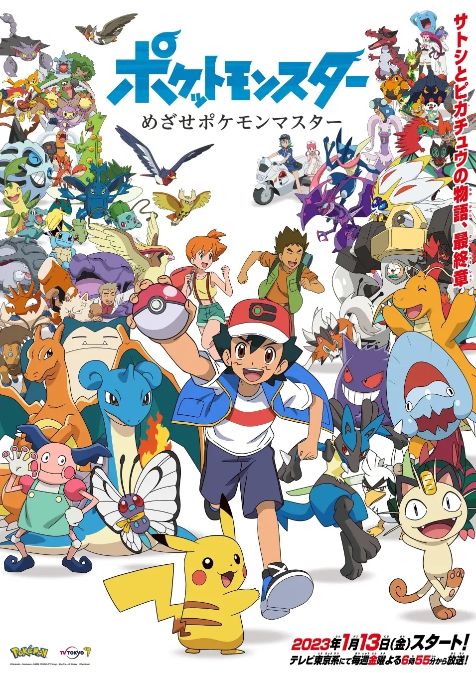 Poster for Pocket Monsters: Aim to be a Pokémon Master