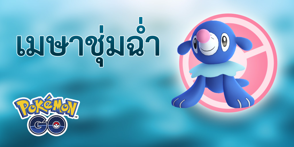 Pokémon GO - Songkran.jpg