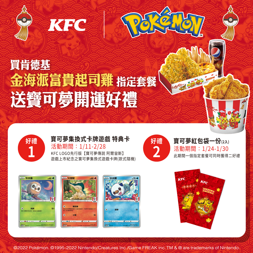 Pokémon x KFC LNY Chicken set meal.jpg
