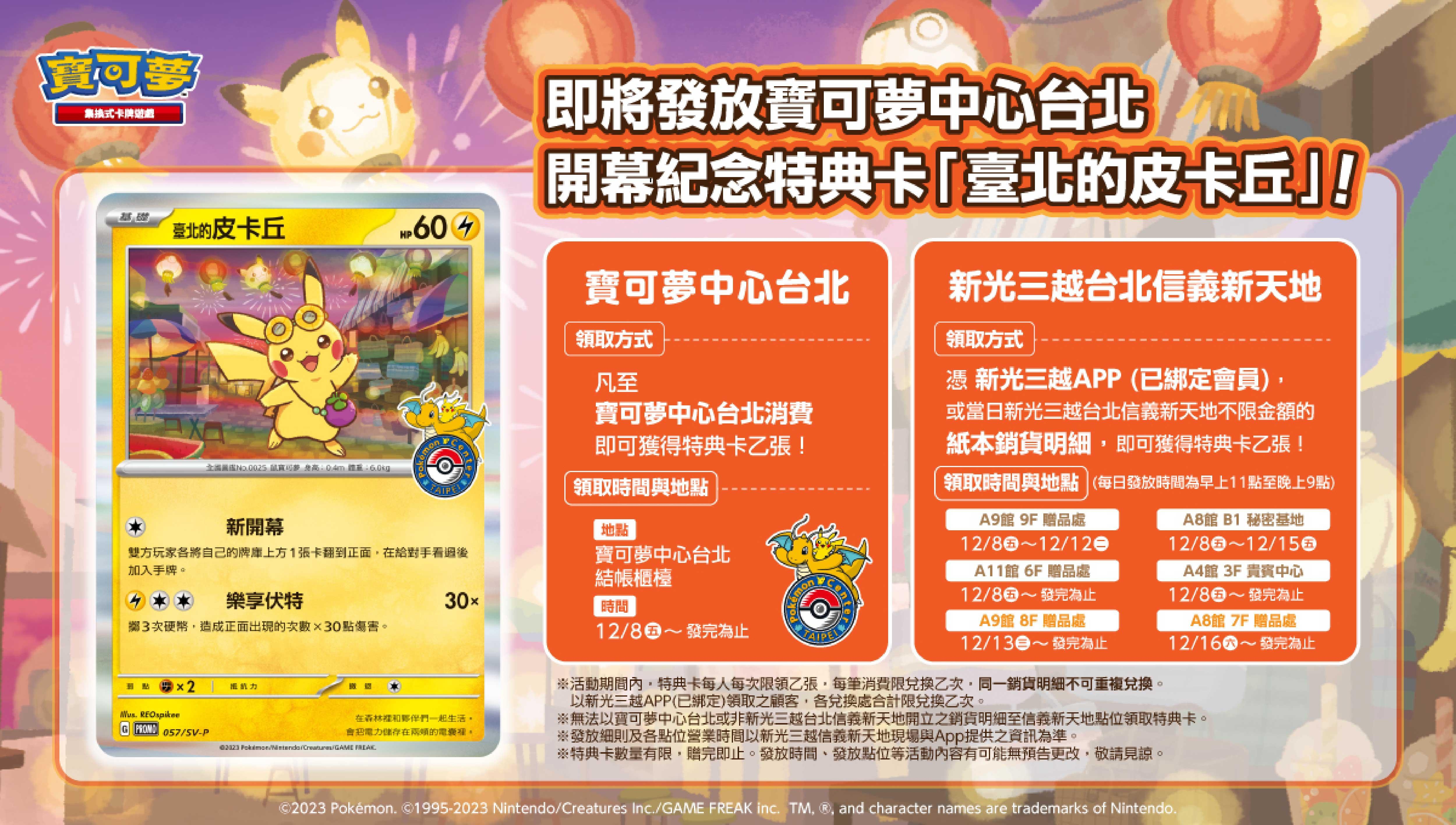 Chinese language infographic on the methods of receiving the Taipei's Pikachu promotional card