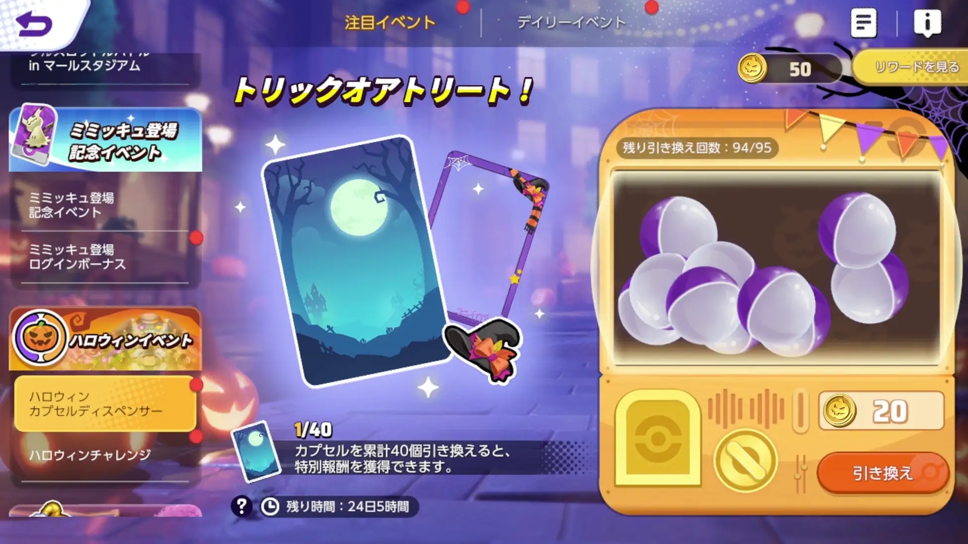Japanese screenshot of the Halloween Capsule Dispenser, showing various cosmetic rewards
