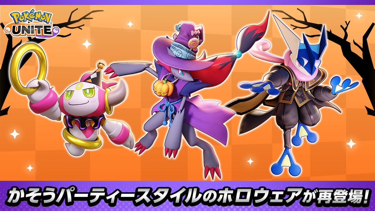 Returning Halloweeen-themed Holowear, including outfits for Hoopa, Zoroark, and Lucario