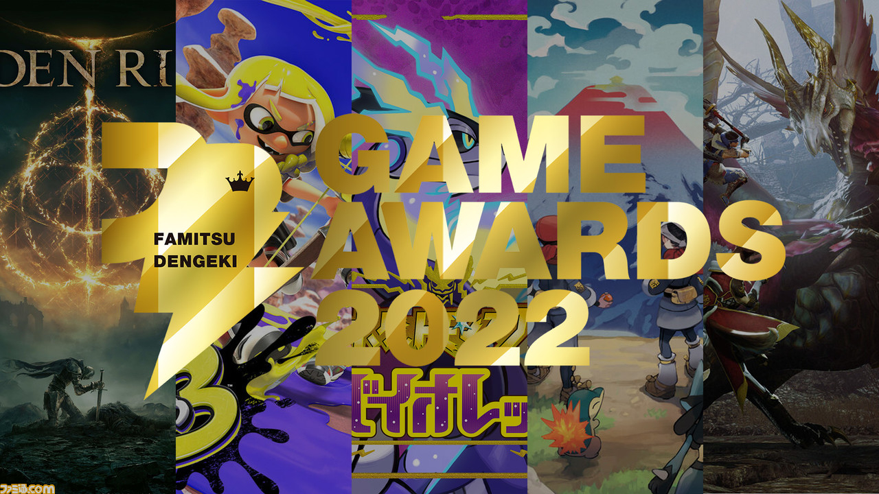 Famitsu Dengeki Game Awards 2022